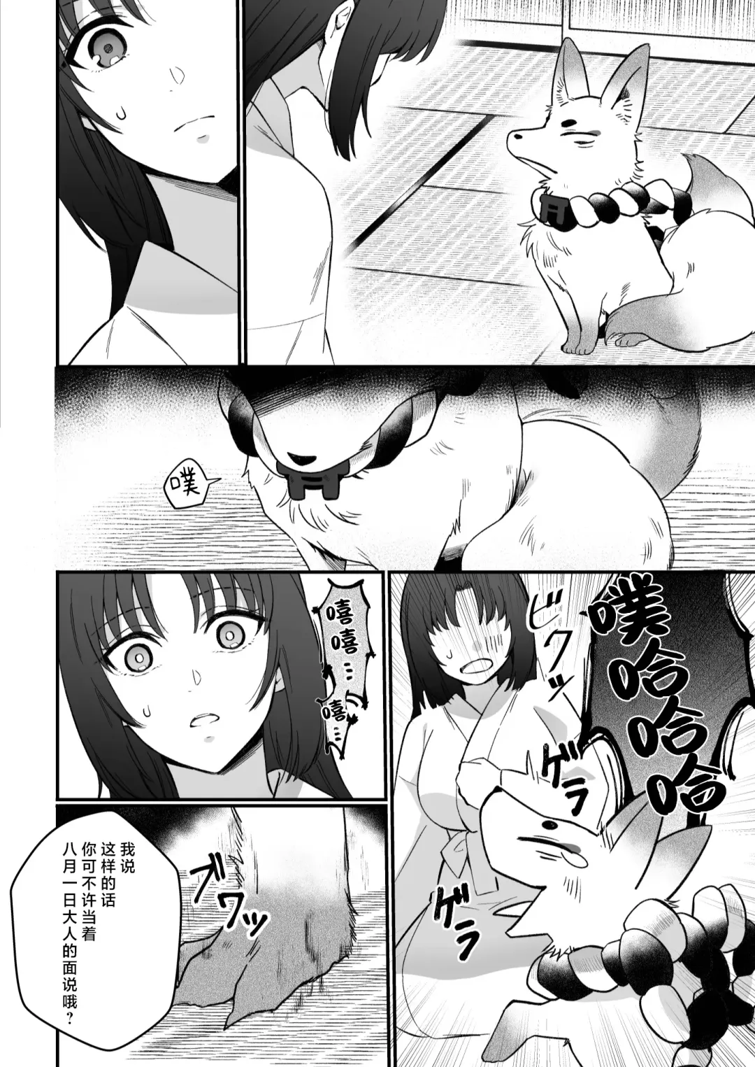 sokubaku-kei kamisama wa ko-tsukuri o shomo su | 束缚系神明想要子嗣 Fhentai - Page 57
