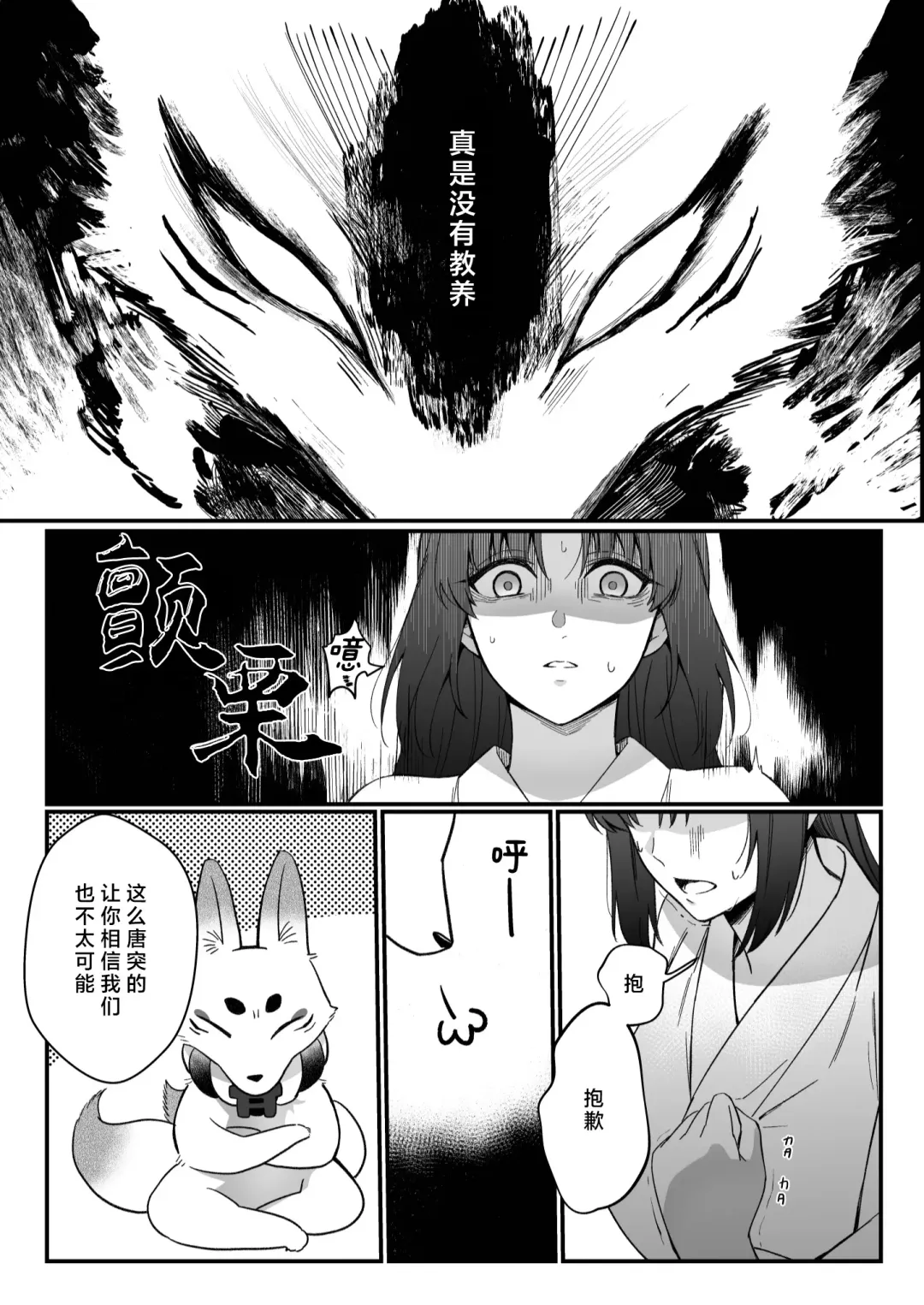sokubaku-kei kamisama wa ko-tsukuri o shomo su | 束缚系神明想要子嗣 Fhentai - Page 58