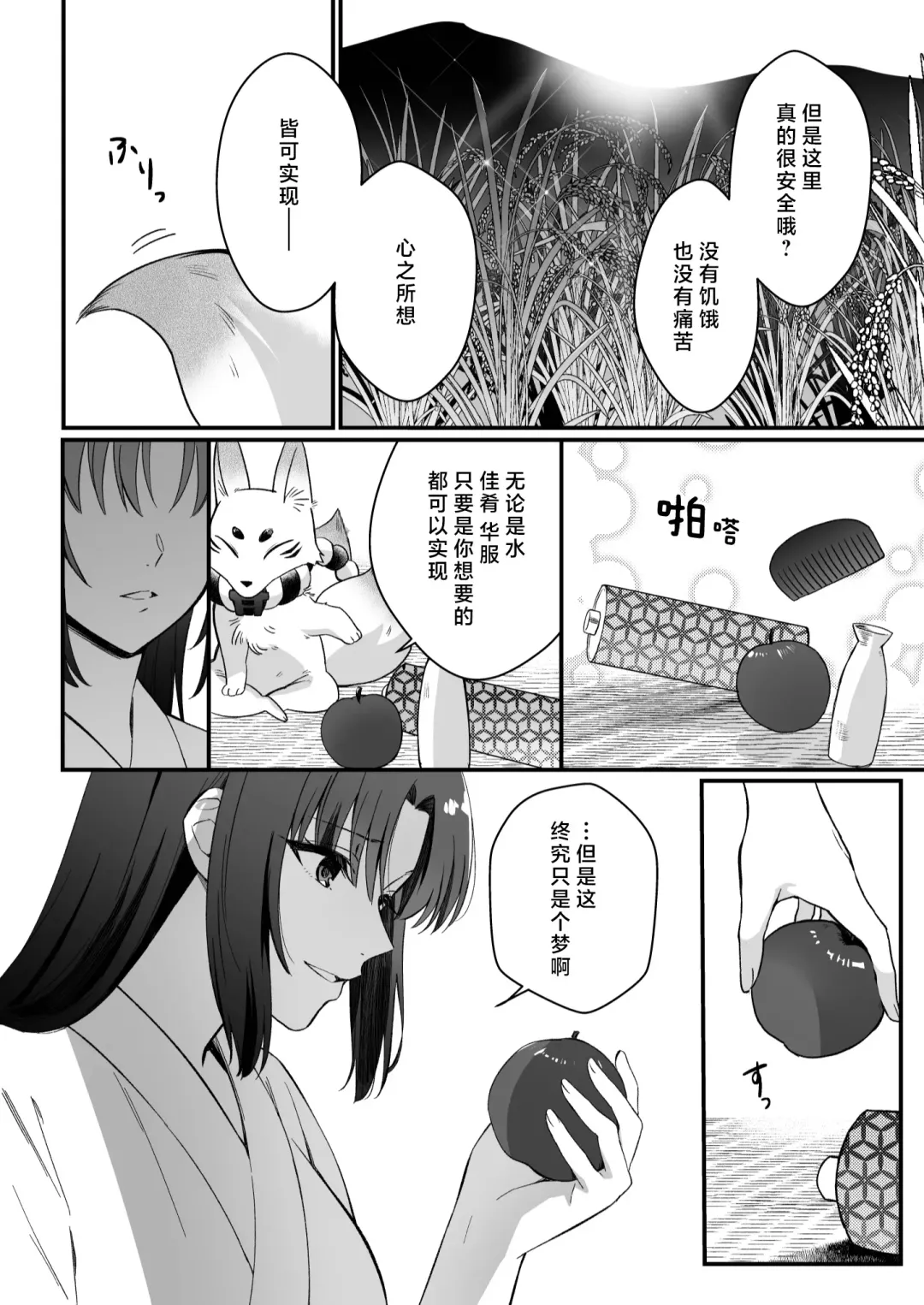 sokubaku-kei kamisama wa ko-tsukuri o shomo su | 束缚系神明想要子嗣 Fhentai - Page 59