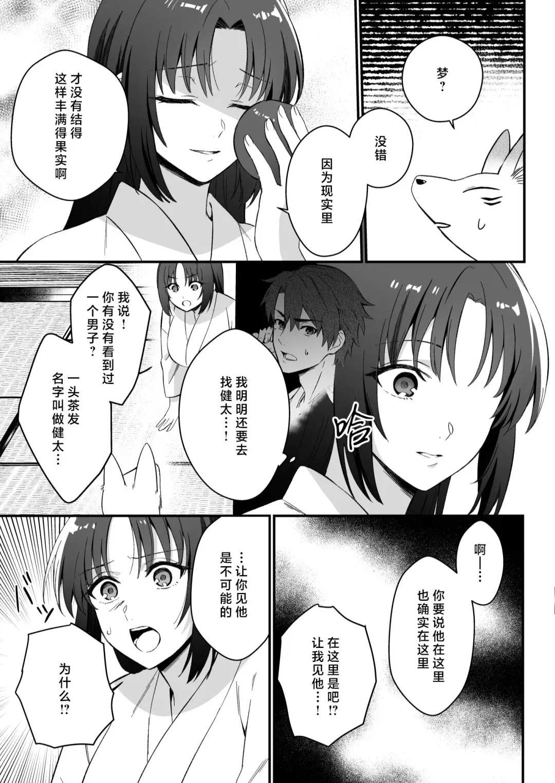 sokubaku-kei kamisama wa ko-tsukuri o shomo su | 束缚系神明想要子嗣 Fhentai - Page 60