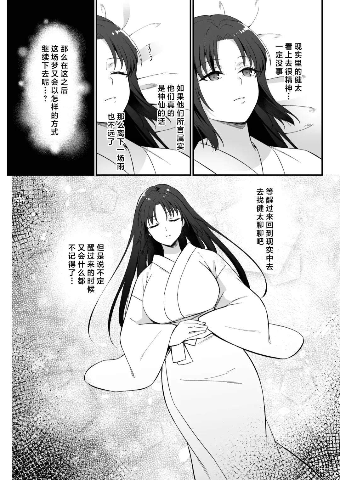 sokubaku-kei kamisama wa ko-tsukuri o shomo su | 束缚系神明想要子嗣 Fhentai - Page 62