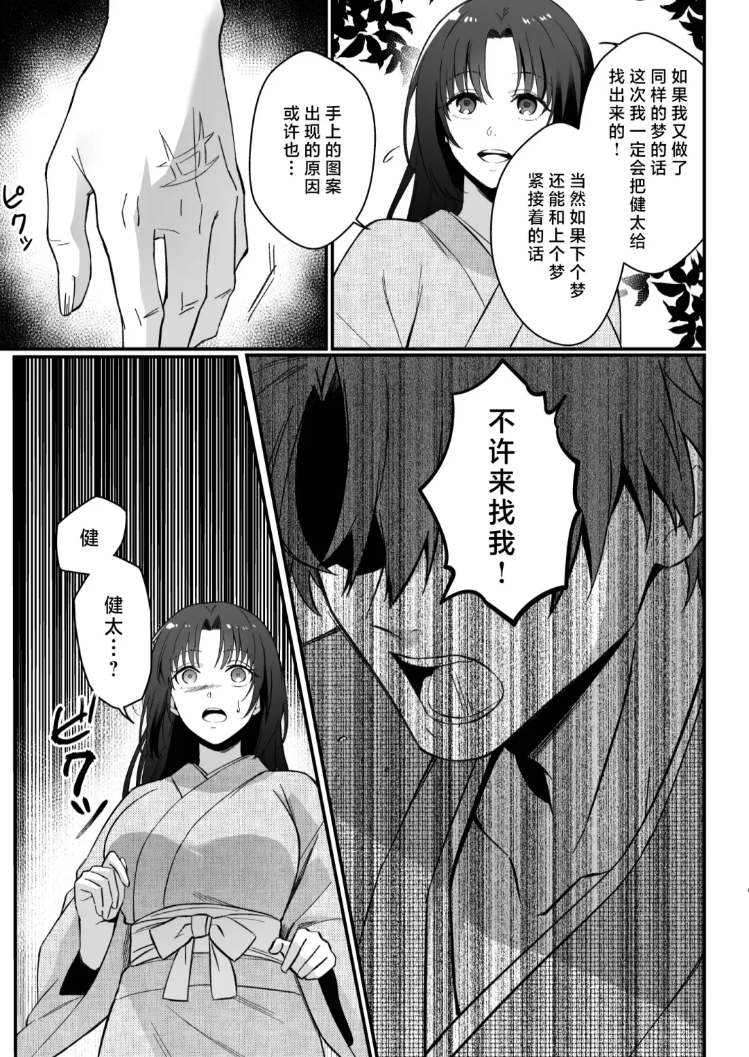 sokubaku-kei kamisama wa ko-tsukuri o shomo su | 束缚系神明想要子嗣 Fhentai - Page 66