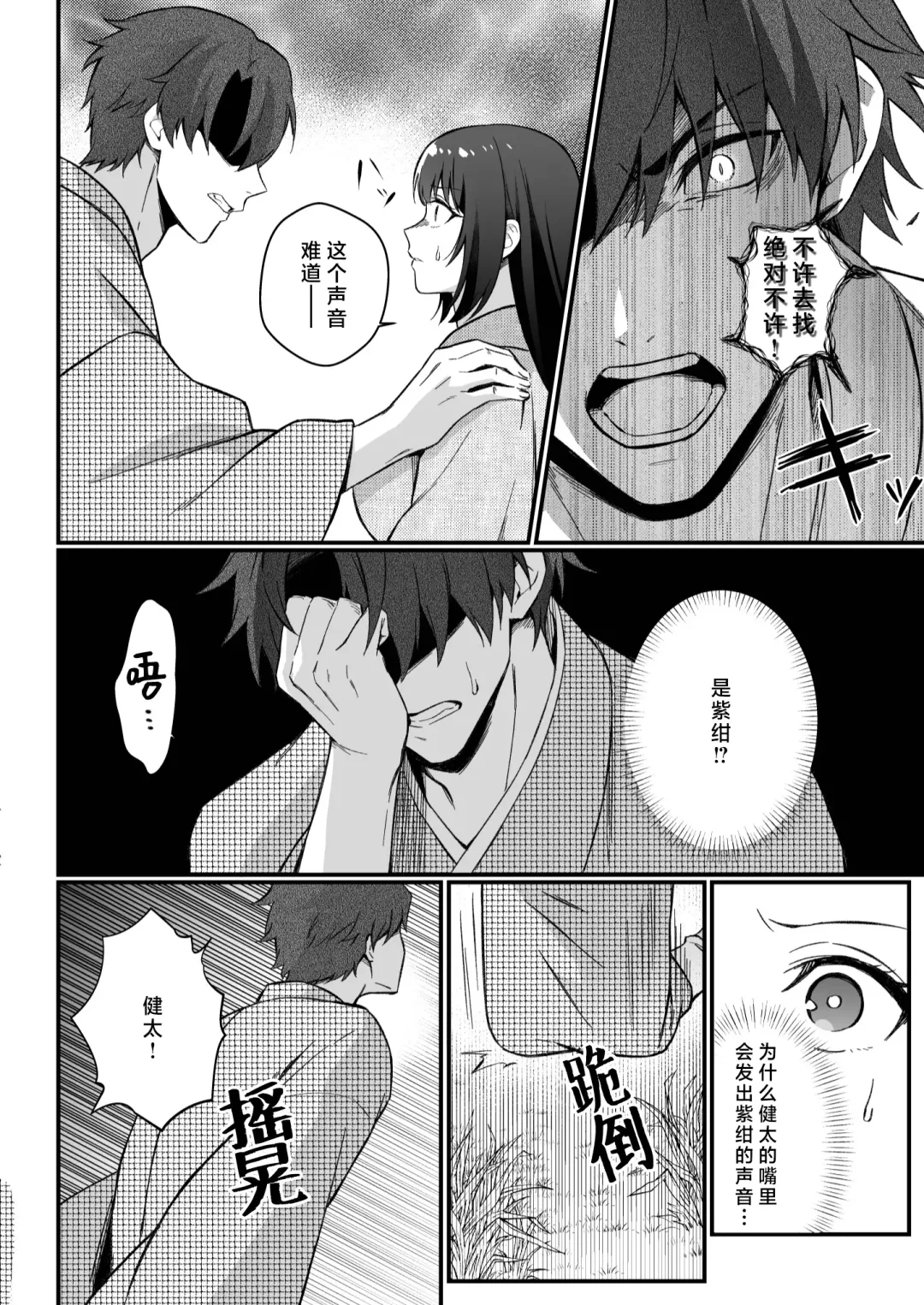 sokubaku-kei kamisama wa ko-tsukuri o shomo su | 束缚系神明想要子嗣 Fhentai - Page 67