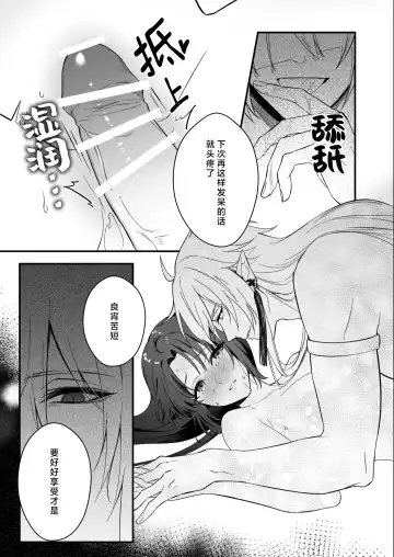 sokubaku-kei kamisama wa ko-tsukuri o shomo su | 束缚系神明想要子嗣 Fhentai - Page 10