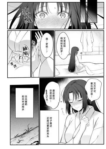 sokubaku-kei kamisama wa ko-tsukuri o shomo su | 束缚系神明想要子嗣 Fhentai - Page 11