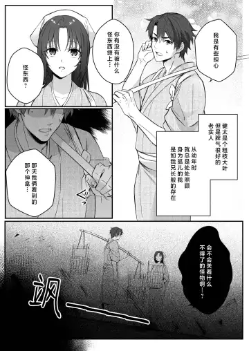 sokubaku-kei kamisama wa ko-tsukuri o shomo su | 束缚系神明想要子嗣 Fhentai - Page 14