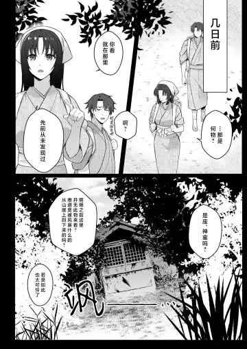 sokubaku-kei kamisama wa ko-tsukuri o shomo su | 束缚系神明想要子嗣 Fhentai - Page 15