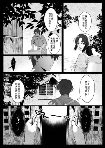 sokubaku-kei kamisama wa ko-tsukuri o shomo su | 束缚系神明想要子嗣 Fhentai - Page 16