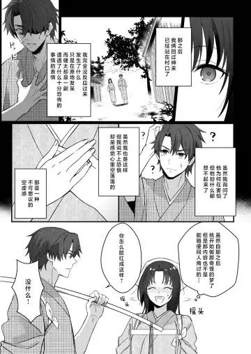 sokubaku-kei kamisama wa ko-tsukuri o shomo su | 束缚系神明想要子嗣 Fhentai - Page 18