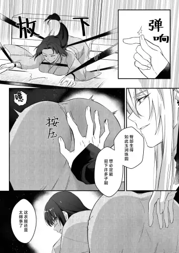 sokubaku-kei kamisama wa ko-tsukuri o shomo su | 束缚系神明想要子嗣 Fhentai - Page 25