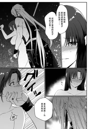 sokubaku-kei kamisama wa ko-tsukuri o shomo su | 束缚系神明想要子嗣 Fhentai - Page 28