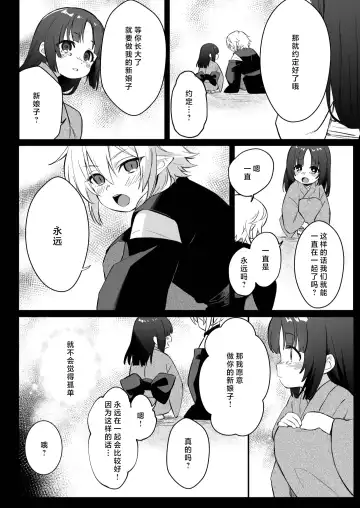 sokubaku-kei kamisama wa ko-tsukuri o shomo su | 束缚系神明想要子嗣 Fhentai - Page 3