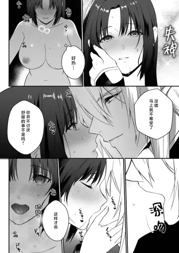 sokubaku-kei kamisama wa ko-tsukuri o shomo su | 束缚系神明想要子嗣 Fhentai - Page 31