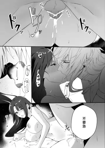 sokubaku-kei kamisama wa ko-tsukuri o shomo su | 束缚系神明想要子嗣 Fhentai - Page 40