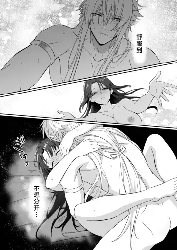 sokubaku-kei kamisama wa ko-tsukuri o shomo su | 束缚系神明想要子嗣 Fhentai - Page 43