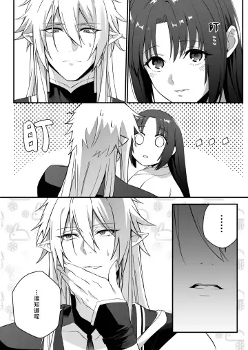 sokubaku-kei kamisama wa ko-tsukuri o shomo su | 束缚系神明想要子嗣 Fhentai - Page 47