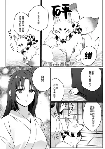 sokubaku-kei kamisama wa ko-tsukuri o shomo su | 束缚系神明想要子嗣 Fhentai - Page 49