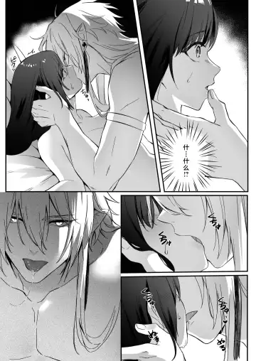 sokubaku-kei kamisama wa ko-tsukuri o shomo su | 束缚系神明想要子嗣 Fhentai - Page 5