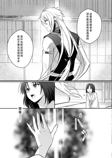 sokubaku-kei kamisama wa ko-tsukuri o shomo su | 束缚系神明想要子嗣 Fhentai - Page 50