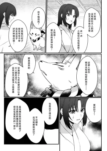 sokubaku-kei kamisama wa ko-tsukuri o shomo su | 束缚系神明想要子嗣 Fhentai - Page 54