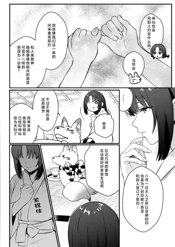 sokubaku-kei kamisama wa ko-tsukuri o shomo su | 束缚系神明想要子嗣 Fhentai - Page 55