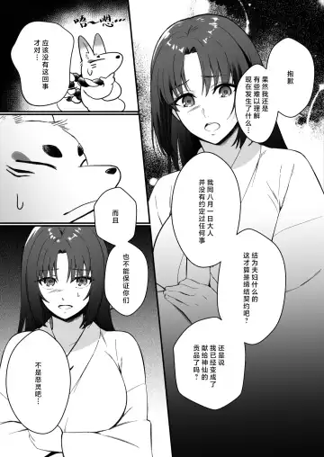 sokubaku-kei kamisama wa ko-tsukuri o shomo su | 束缚系神明想要子嗣 Fhentai - Page 56