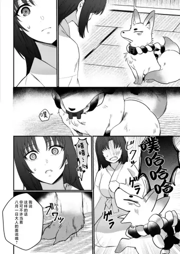 sokubaku-kei kamisama wa ko-tsukuri o shomo su | 束缚系神明想要子嗣 Fhentai - Page 57