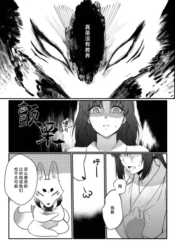 sokubaku-kei kamisama wa ko-tsukuri o shomo su | 束缚系神明想要子嗣 Fhentai - Page 58