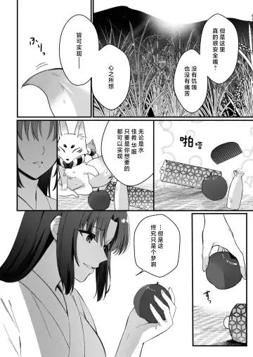 sokubaku-kei kamisama wa ko-tsukuri o shomo su | 束缚系神明想要子嗣 Fhentai - Page 59