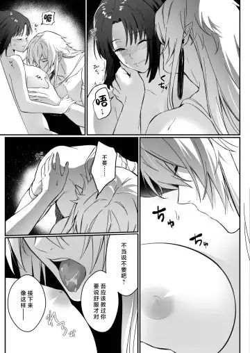 sokubaku-kei kamisama wa ko-tsukuri o shomo su | 束缚系神明想要子嗣 Fhentai - Page 6