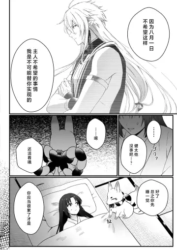 sokubaku-kei kamisama wa ko-tsukuri o shomo su | 束缚系神明想要子嗣 Fhentai - Page 61