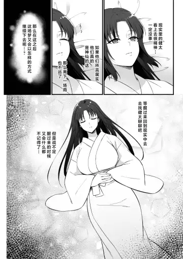 sokubaku-kei kamisama wa ko-tsukuri o shomo su | 束缚系神明想要子嗣 Fhentai - Page 62