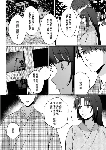 sokubaku-kei kamisama wa ko-tsukuri o shomo su | 束缚系神明想要子嗣 Fhentai - Page 65