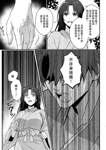 sokubaku-kei kamisama wa ko-tsukuri o shomo su | 束缚系神明想要子嗣 Fhentai - Page 66
