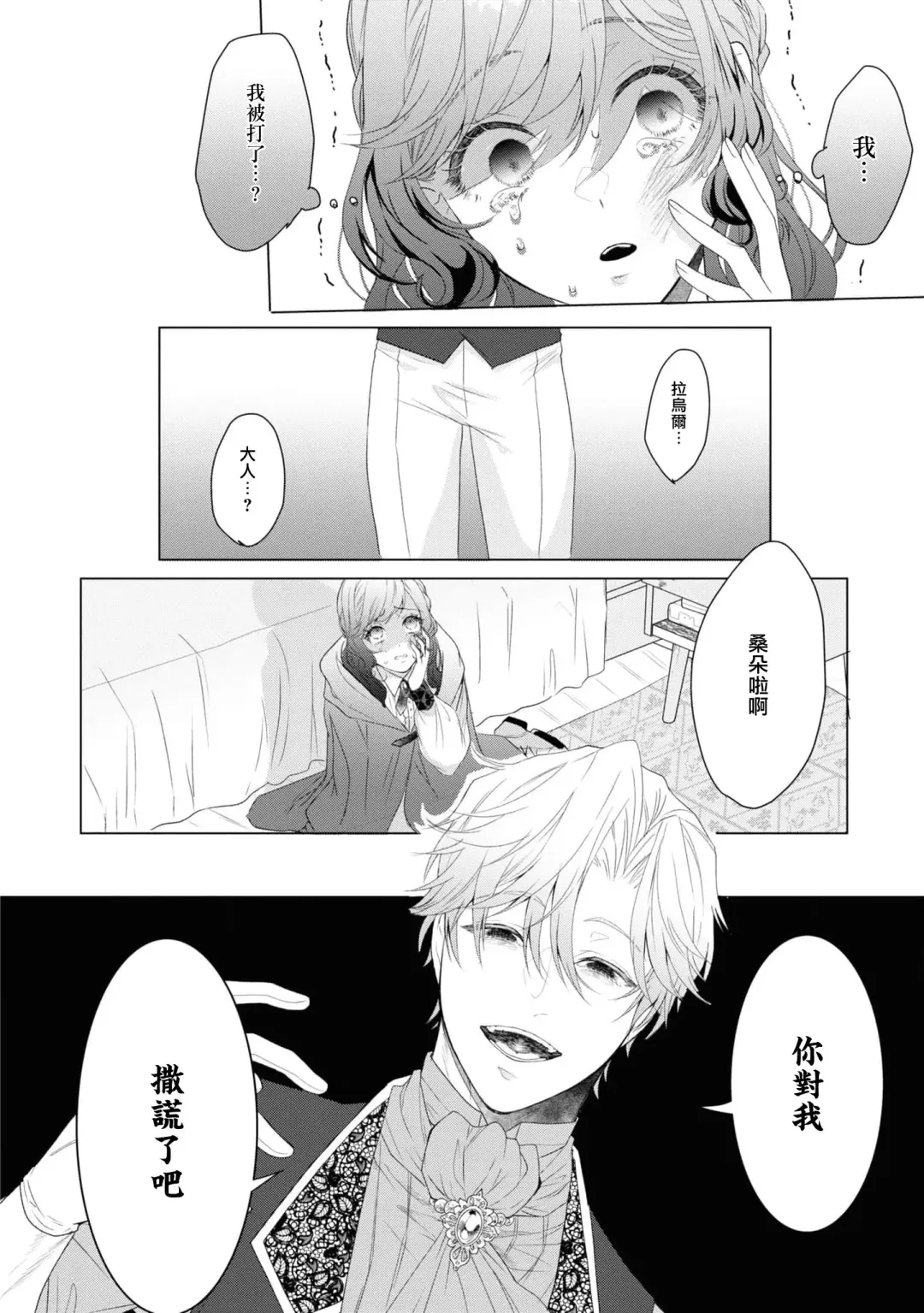 ikareta oji kara "ai shite iru" to iwa renakereba gemuobadesu | 如果癫狂王子不说出『 我爱你』游戏就结束了 Fhentai - Page 10