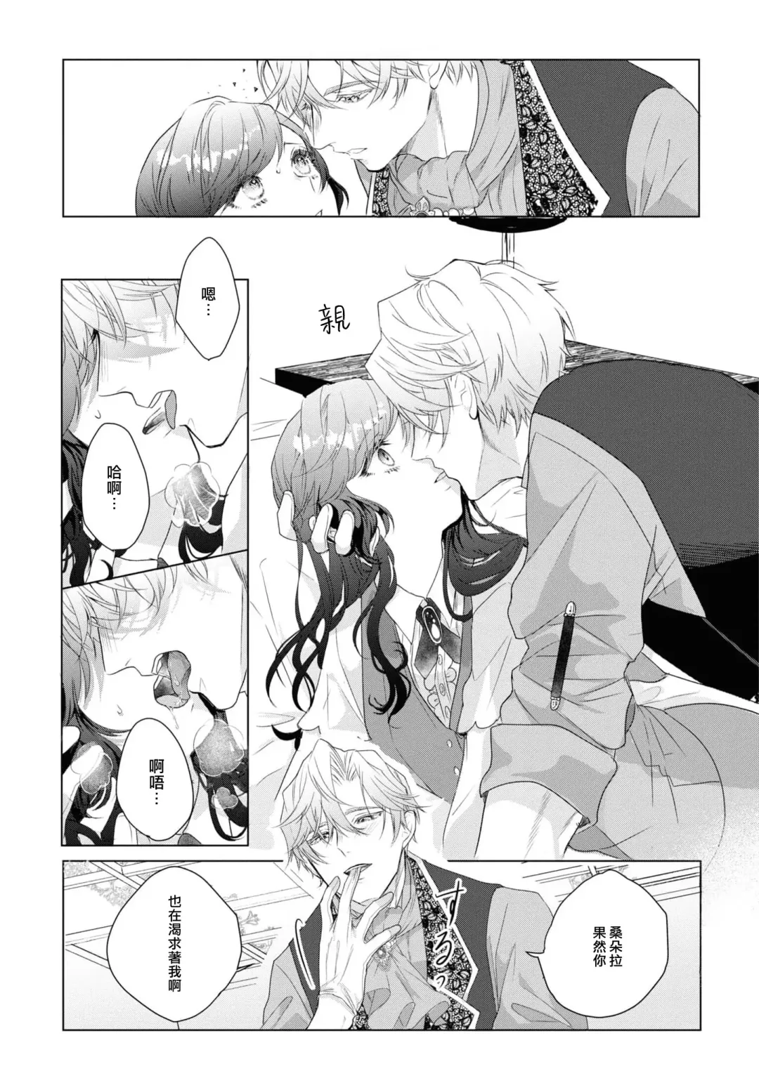 ikareta oji kara "ai shite iru" to iwa renakereba gemuobadesu | 如果癫狂王子不说出『 我爱你』游戏就结束了 Fhentai - Page 15