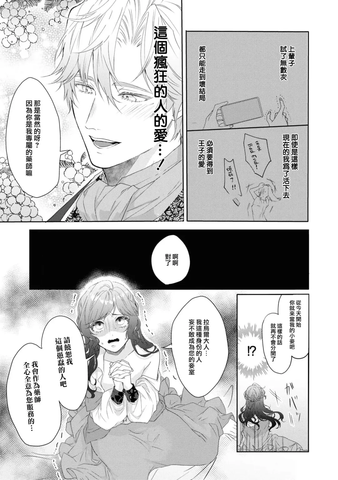 ikareta oji kara "ai shite iru" to iwa renakereba gemuobadesu | 如果癫狂王子不说出『 我爱你』游戏就结束了 Fhentai - Page 19