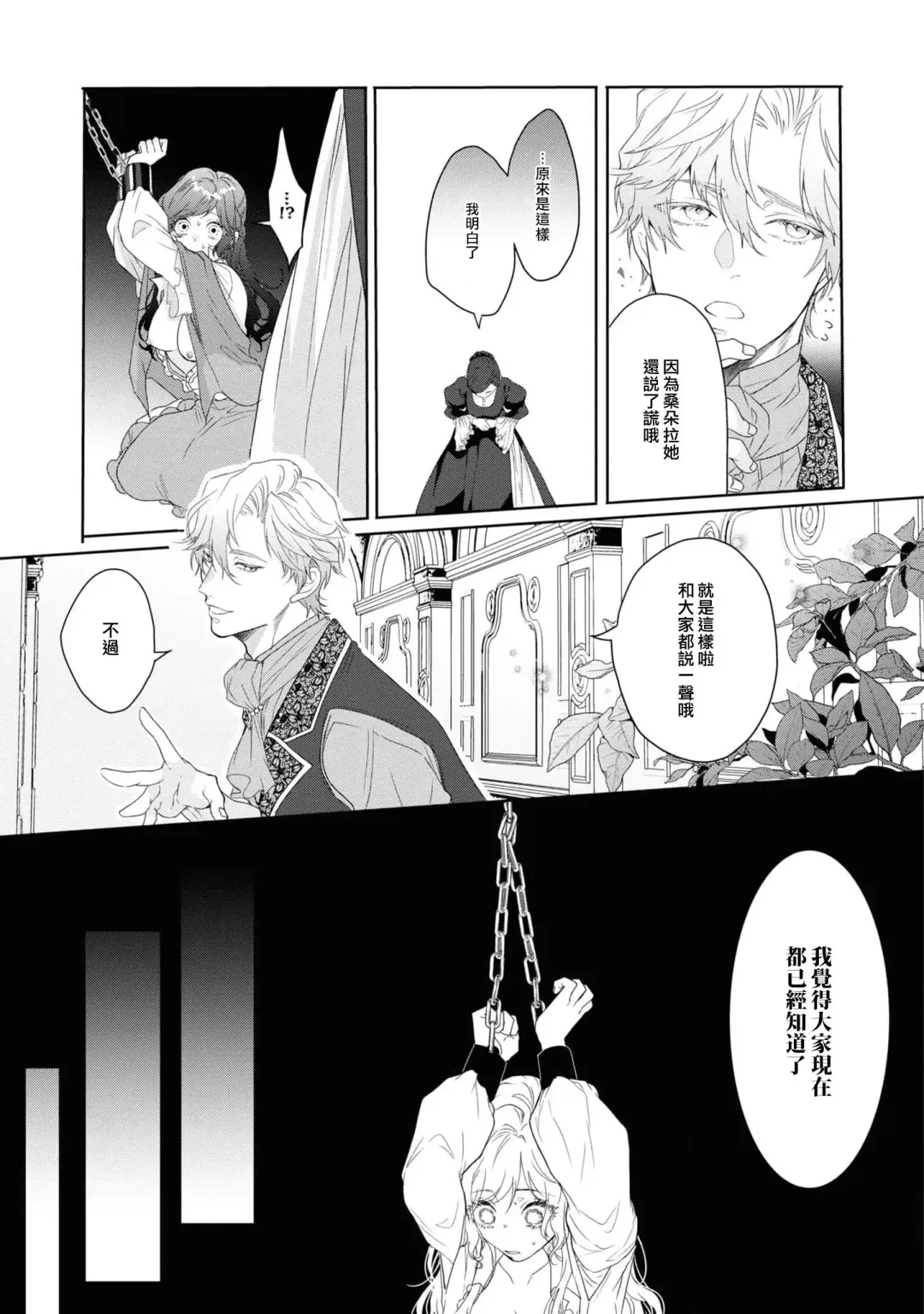 ikareta oji kara "ai shite iru" to iwa renakereba gemuobadesu | 如果癫狂王子不说出『 我爱你』游戏就结束了 Fhentai - Page 25