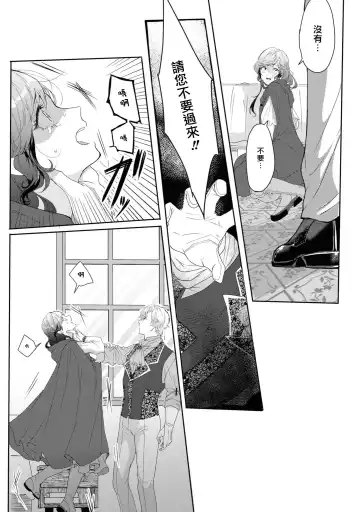 ikareta oji kara "ai shite iru" to iwa renakereba gemuobadesu | 如果癫狂王子不说出『 我爱你』游戏就结束了 Fhentai - Page 11