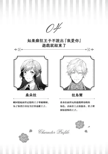 ikareta oji kara "ai shite iru" to iwa renakereba gemuobadesu | 如果癫狂王子不说出『 我爱你』游戏就结束了 Fhentai - Page 2