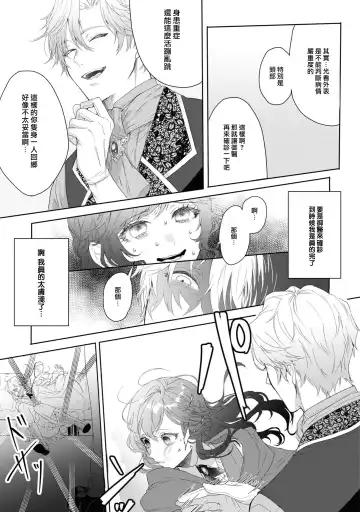 ikareta oji kara "ai shite iru" to iwa renakereba gemuobadesu | 如果癫狂王子不说出『 我爱你』游戏就结束了 Fhentai - Page 9