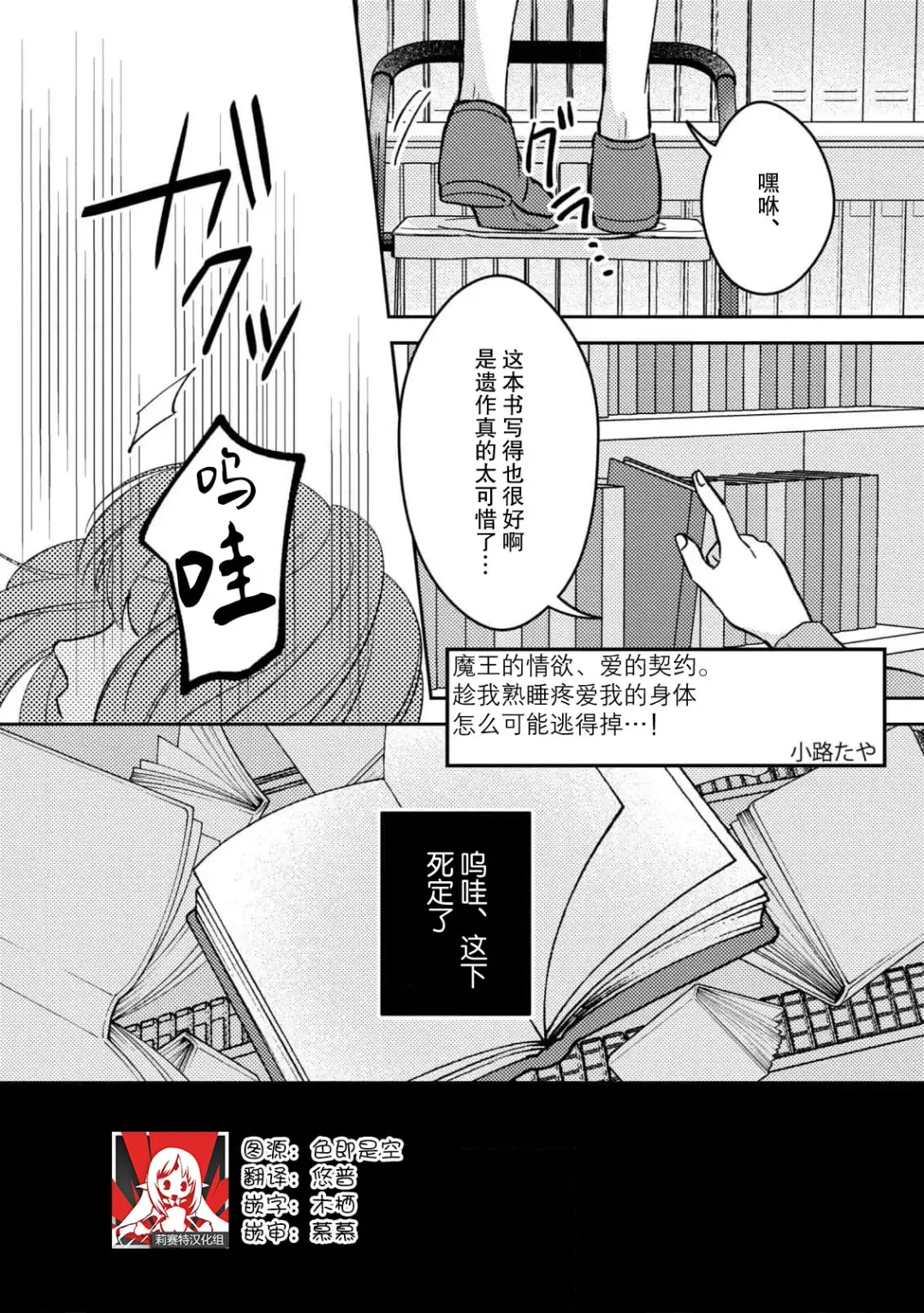 mao no joyoku, ai no chigiri. Ne teru ma ni karadagoto aishite kuru nante nige raremasen…! | 魔王的情欲、爱的契约。趁我熟睡疼爱我的身体怎么可能逃得掉…！ Fhentai - Page 1