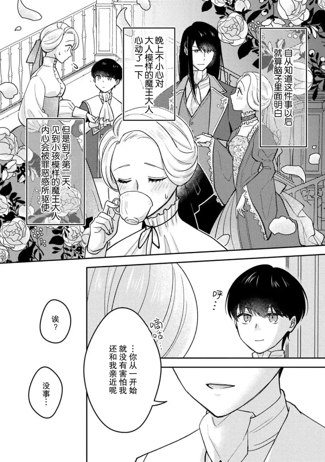 mao no joyoku, ai no chigiri. Ne teru ma ni karadagoto aishite kuru nante nige raremasen…! | 魔王的情欲、爱的契约。趁我熟睡疼爱我的身体怎么可能逃得掉…！ Fhentai - Page 12