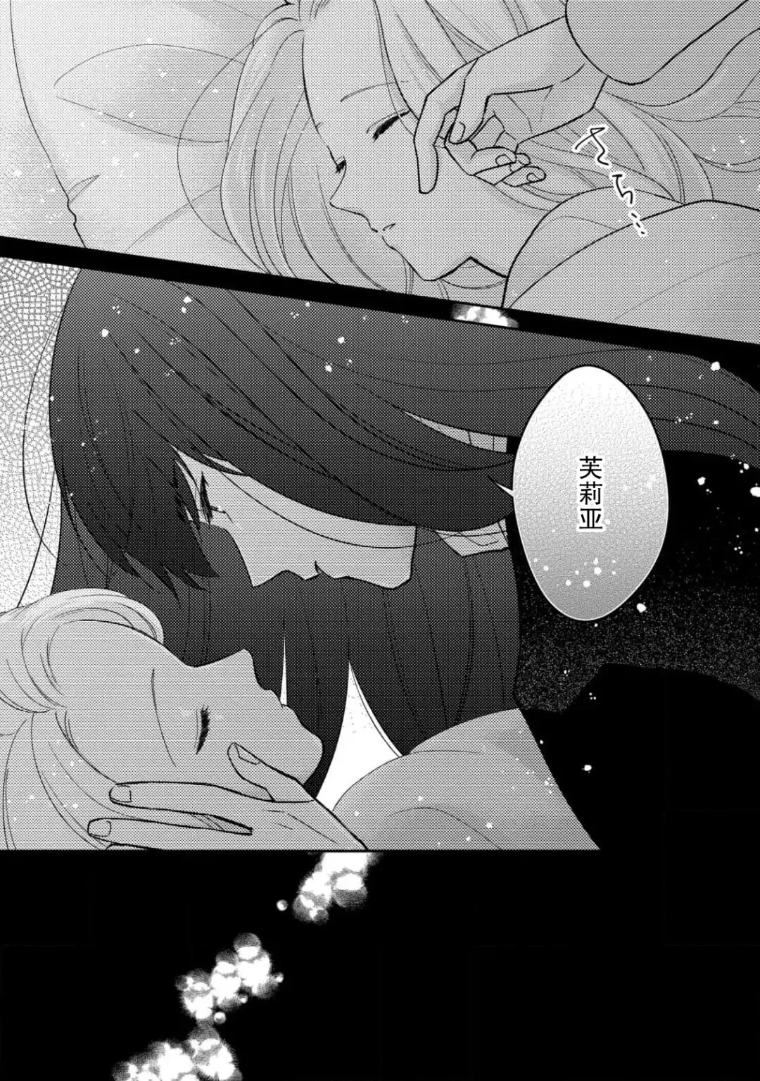 mao no joyoku, ai no chigiri. Ne teru ma ni karadagoto aishite kuru nante nige raremasen…! | 魔王的情欲、爱的契约。趁我熟睡疼爱我的身体怎么可能逃得掉…！ Fhentai - Page 15