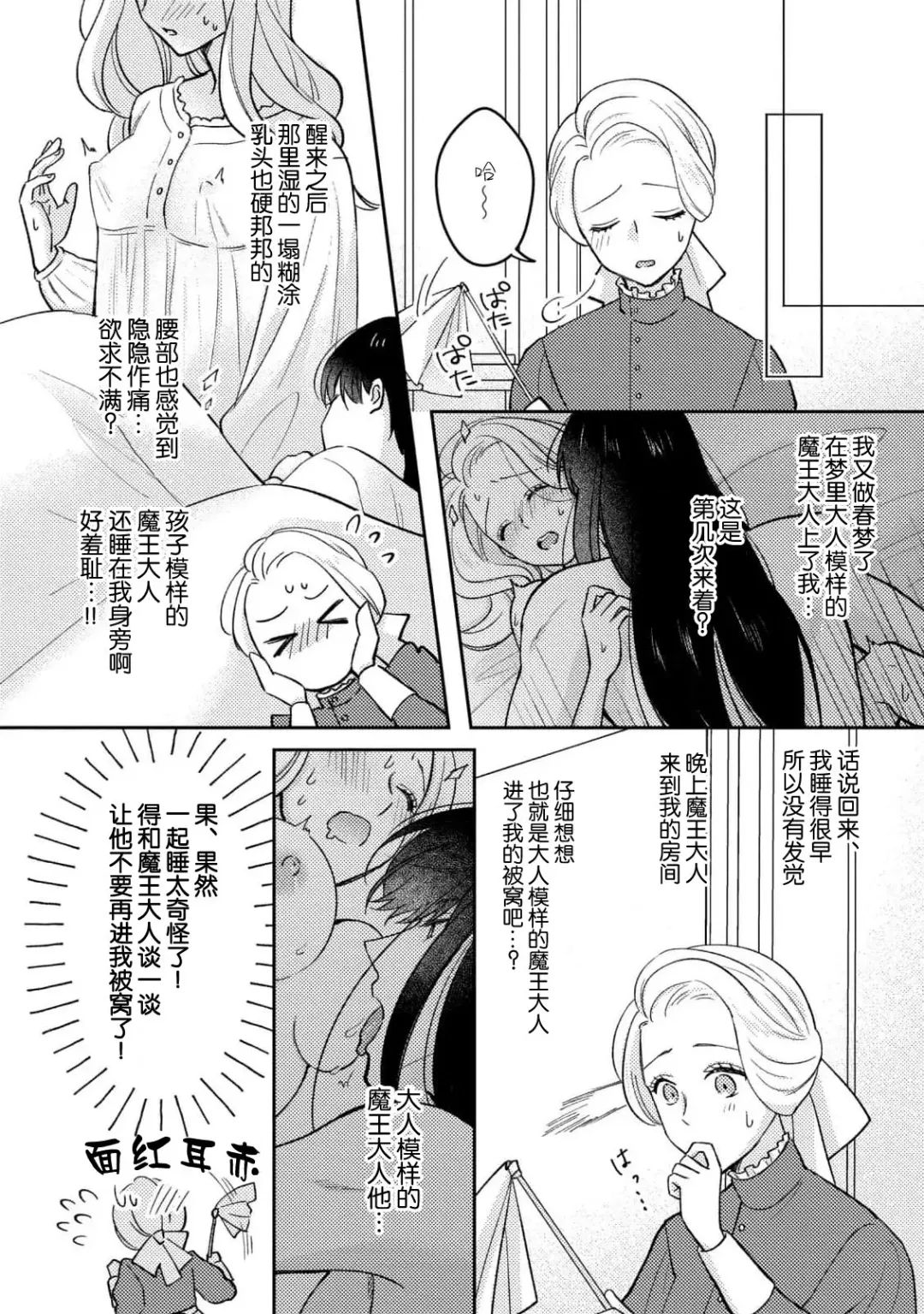 mao no joyoku, ai no chigiri. Ne teru ma ni karadagoto aishite kuru nante nige raremasen…! | 魔王的情欲、爱的契约。趁我熟睡疼爱我的身体怎么可能逃得掉…！ Fhentai - Page 18