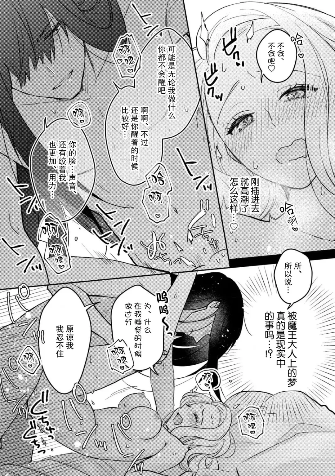 mao no joyoku, ai no chigiri. Ne teru ma ni karadagoto aishite kuru nante nige raremasen…! | 魔王的情欲、爱的契约。趁我熟睡疼爱我的身体怎么可能逃得掉…！ Fhentai - Page 27