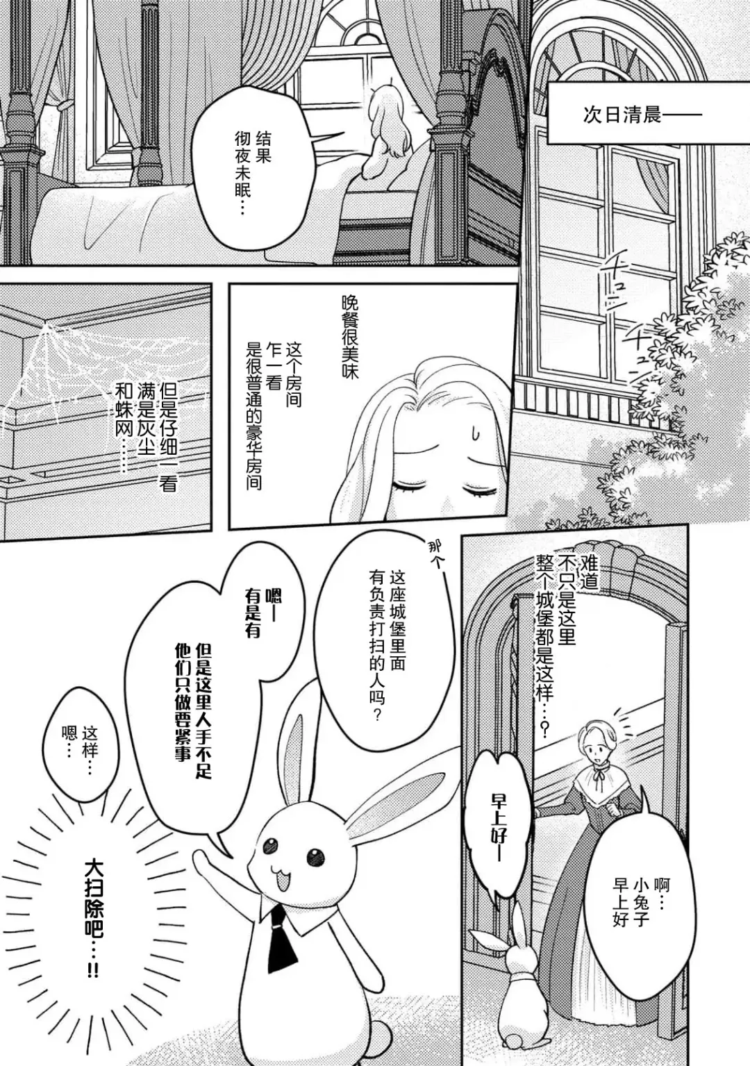 mao no joyoku, ai no chigiri. Ne teru ma ni karadagoto aishite kuru nante nige raremasen…! | 魔王的情欲、爱的契约。趁我熟睡疼爱我的身体怎么可能逃得掉…！ Fhentai - Page 7