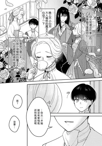 mao no joyoku, ai no chigiri. Ne teru ma ni karadagoto aishite kuru nante nige raremasen…! | 魔王的情欲、爱的契约。趁我熟睡疼爱我的身体怎么可能逃得掉…！ Fhentai - Page 12