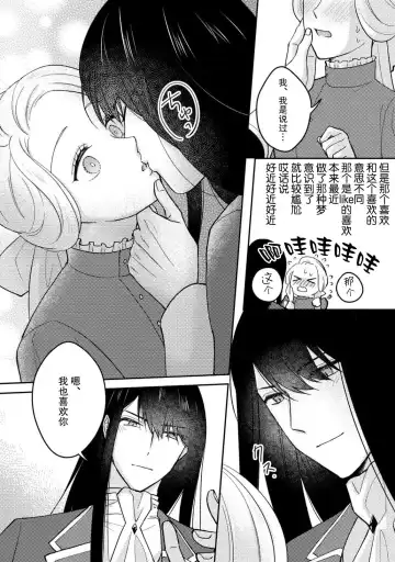 mao no joyoku, ai no chigiri. Ne teru ma ni karadagoto aishite kuru nante nige raremasen…! | 魔王的情欲、爱的契约。趁我熟睡疼爱我的身体怎么可能逃得掉…！ Fhentai - Page 20