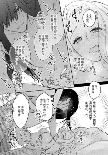 mao no joyoku, ai no chigiri. Ne teru ma ni karadagoto aishite kuru nante nige raremasen…! | 魔王的情欲、爱的契约。趁我熟睡疼爱我的身体怎么可能逃得掉…！ Fhentai - Page 27